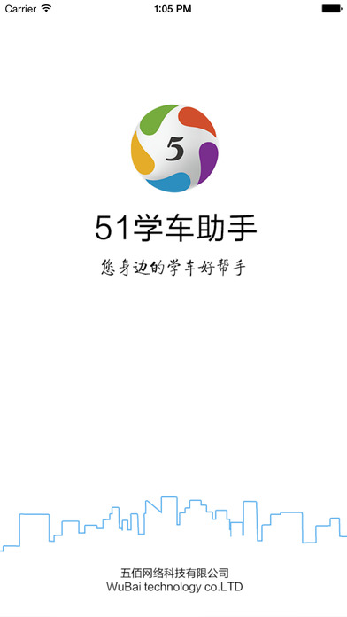 51学车助手