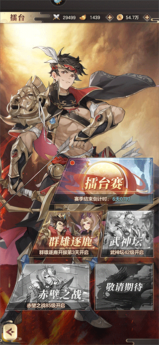 幻想名将录九游版2026 1.9.3最新版