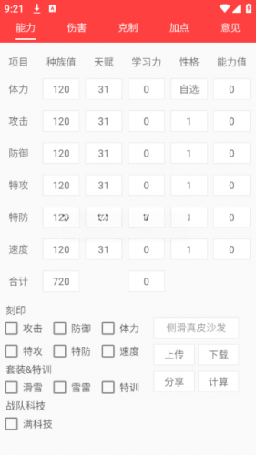 精灵计算器