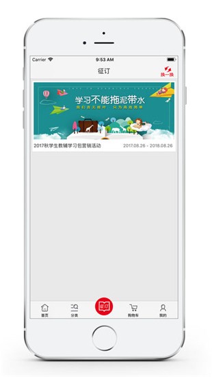 阅达教育 ios版