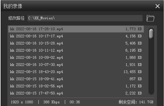kk录像机 v2.9.3.2免费版