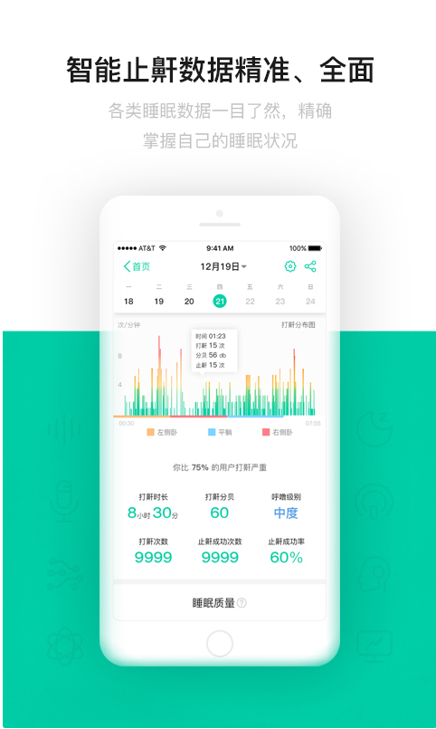 云中飞睡眠 ios版