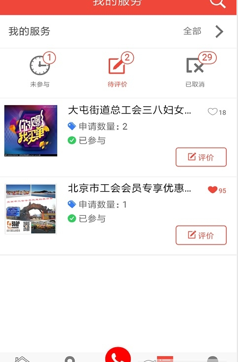 北京工会12351 ios版