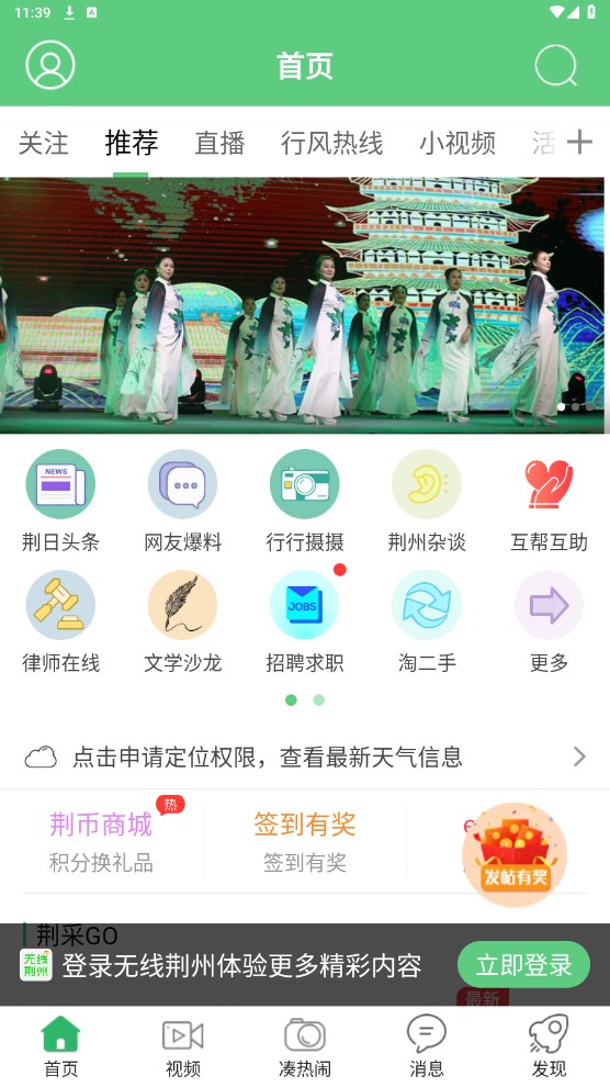 无线荆州官方版 4.37安卓版