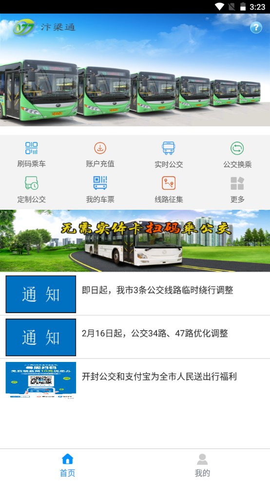 汴梁通安卓版