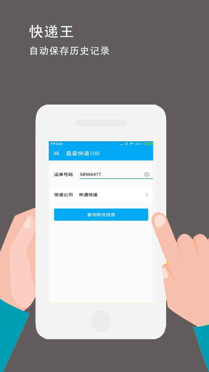 快递王