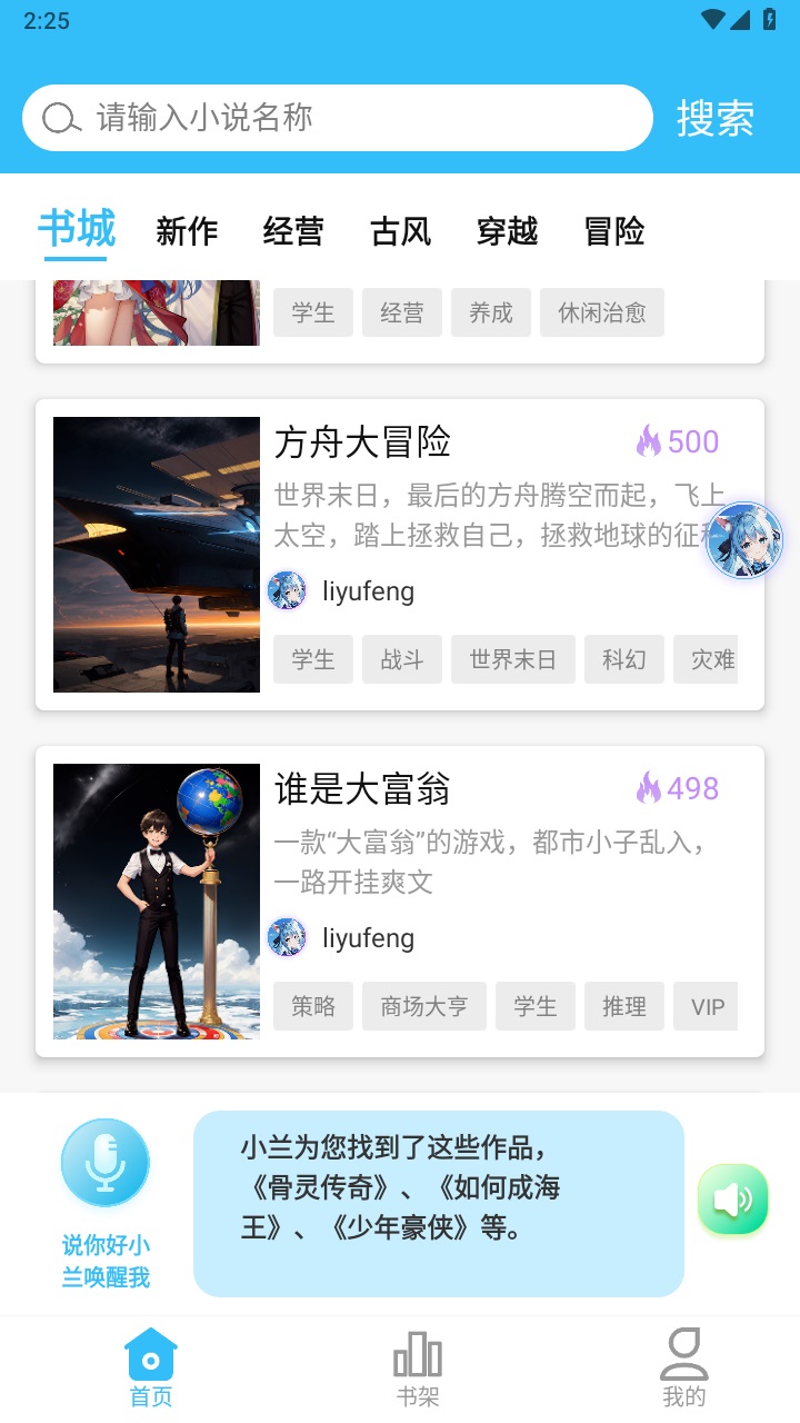 对话小说阅读平台最新版 1.0.3安卓版