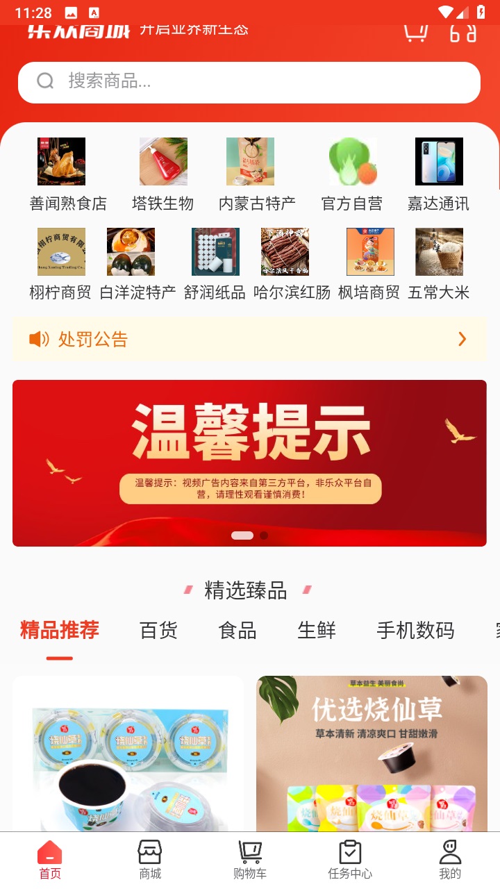乐众商城最新版