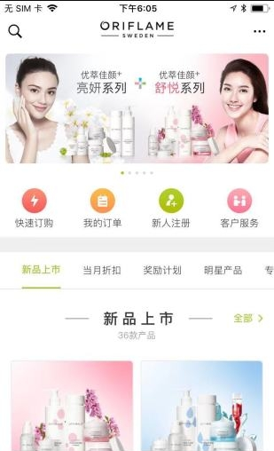移动欧瑞莲 ios版