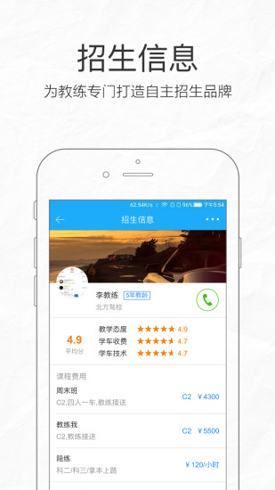 教练宝典