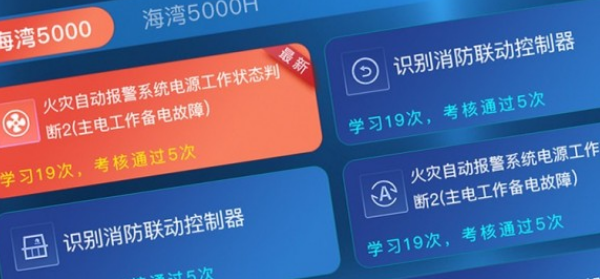 消防实操模拟界面示意图