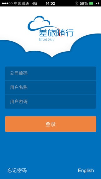 差旅随行 ios版
