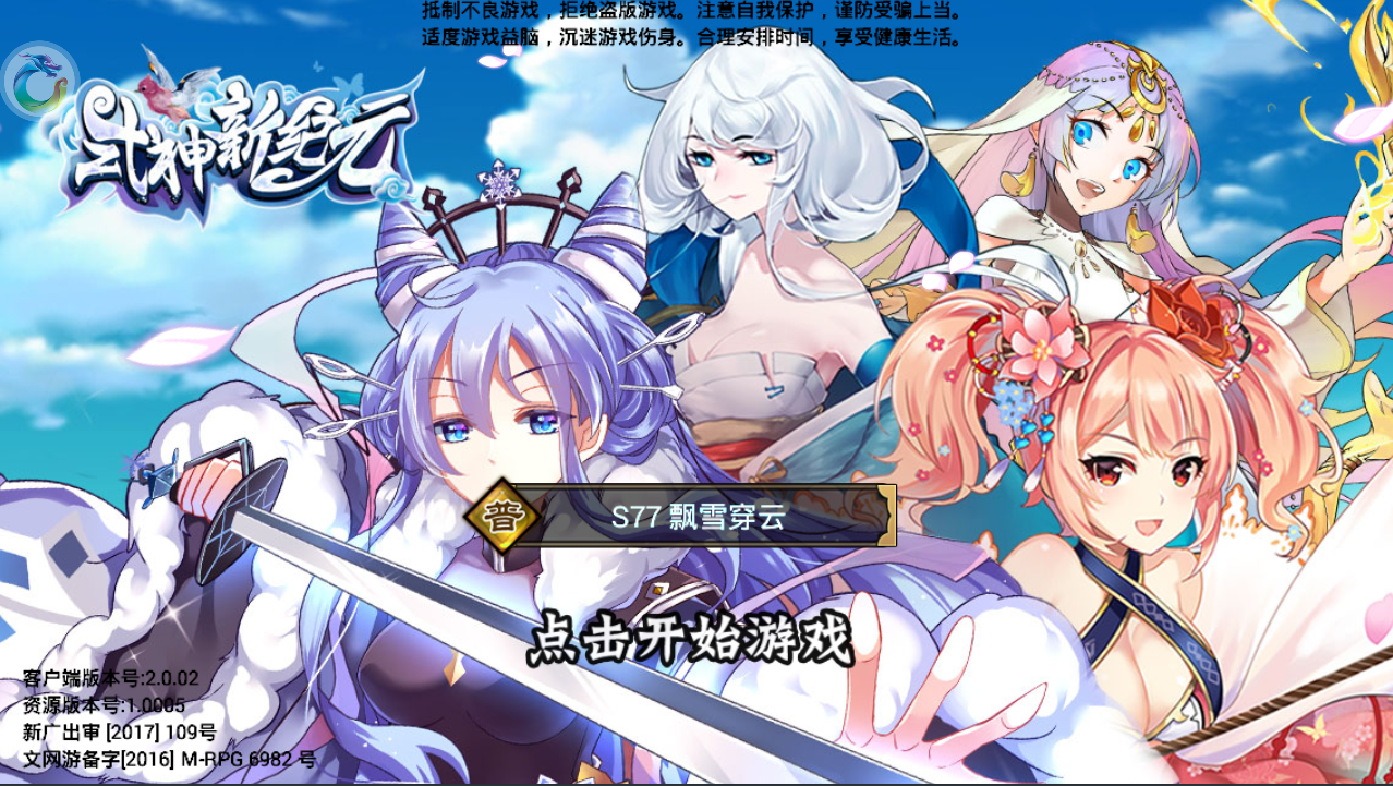 式神新纪元九游官方版 v1.0.3