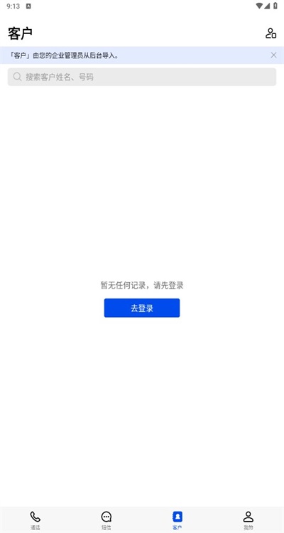 企业工作号手机端 2.0.1安卓版