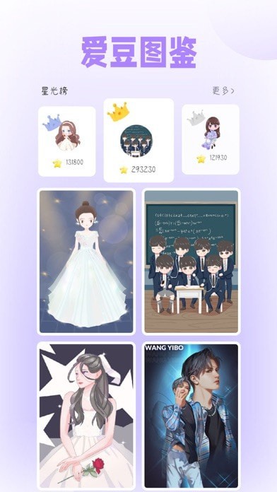 星光手帐 ios版