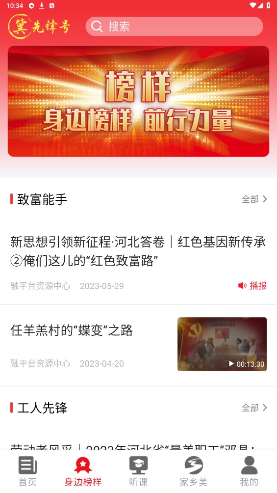冀先锋号手机app V.1.0.76安卓版