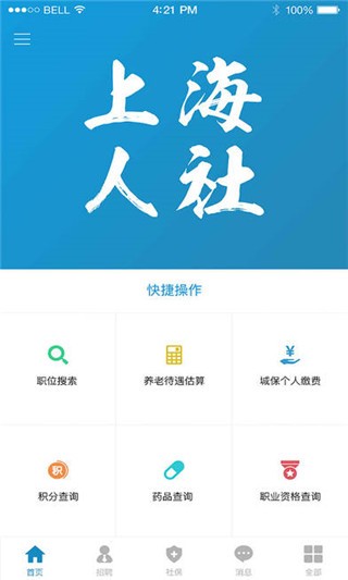 上海人社 ios版