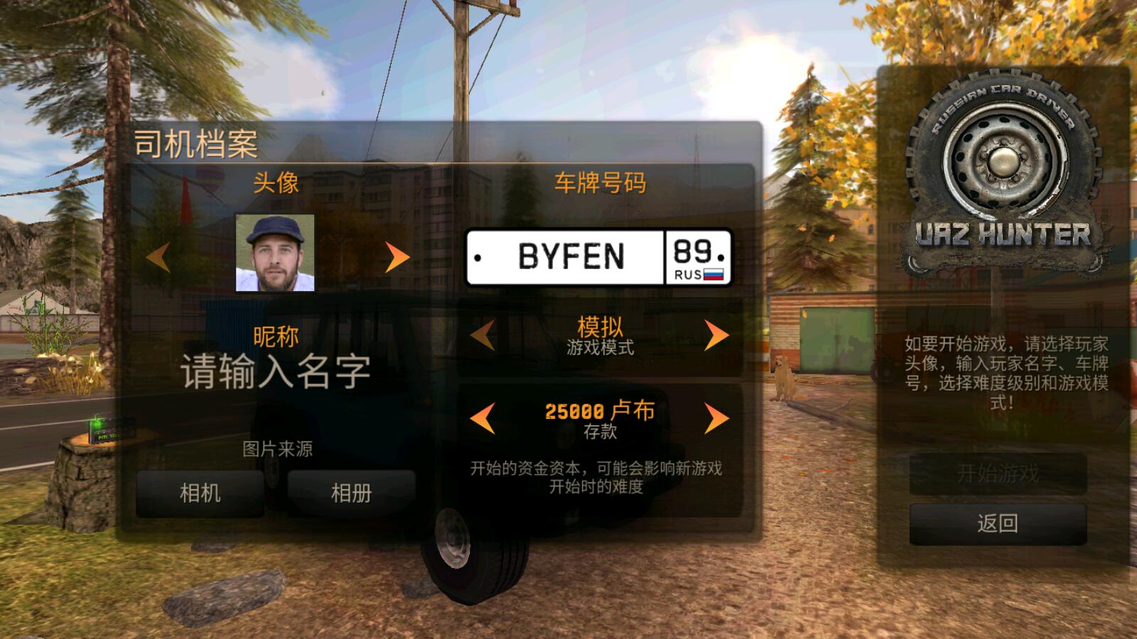 俄罗斯汽车猎人游戏中文版 0.9.34最新版