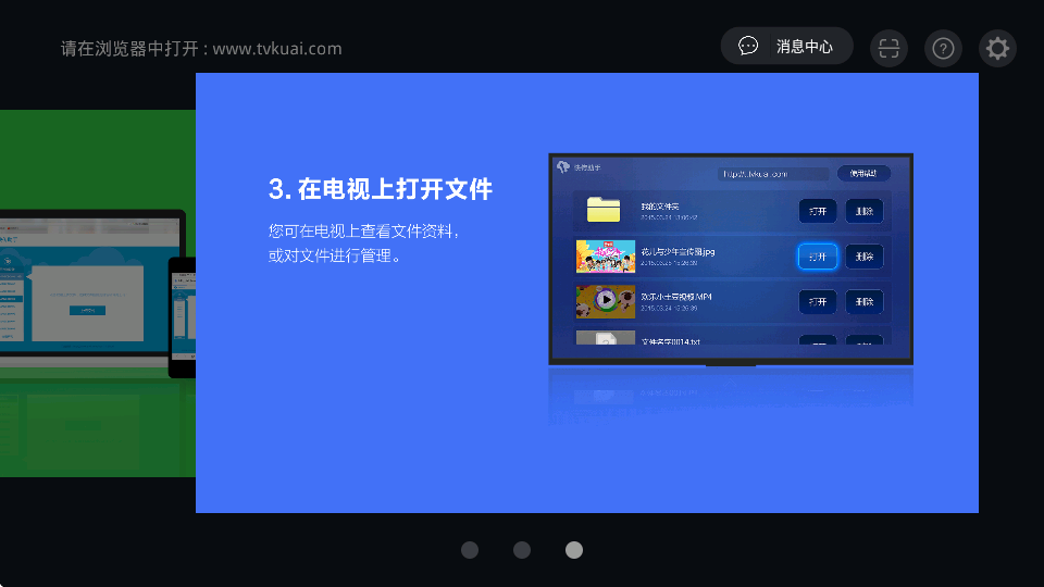 快传助手tv版