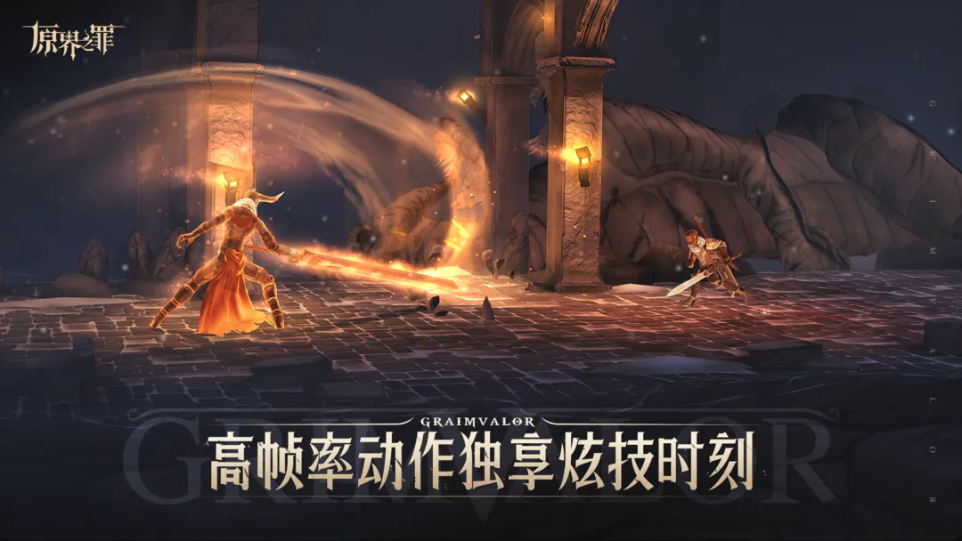 原界之罪Grimvalor中文版 1.0最新版