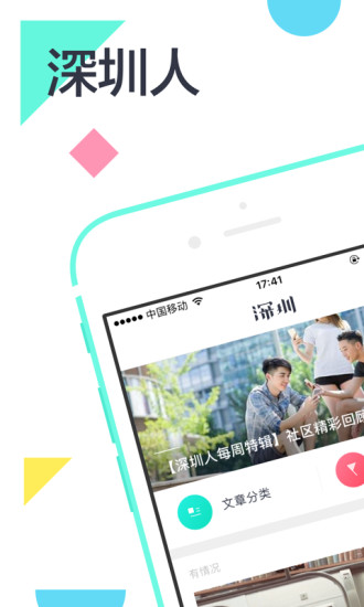 深圳人