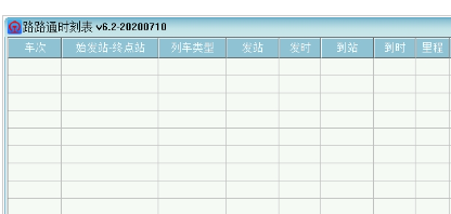 路路通时刻表界面示意图
