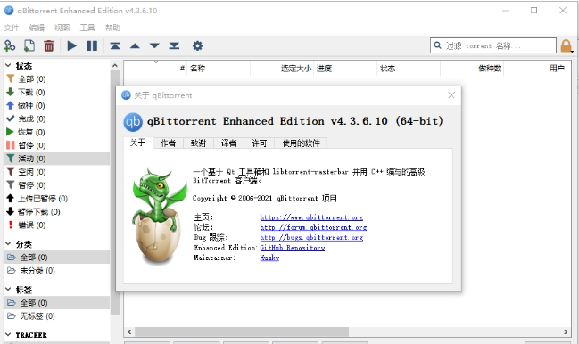qbittorrent增强版 v4.5.1.0免费版