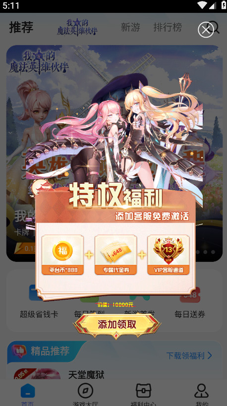 bt狗游戏盒子app(原BTGO游戏盒) 4.0.53安卓版