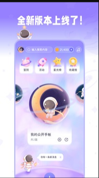 星光手帐 ios版