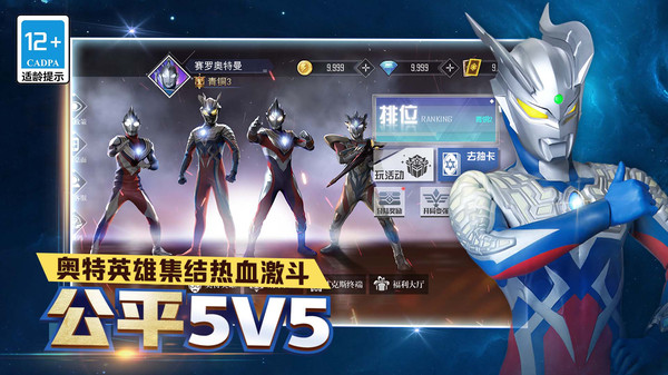 奥特曼之热血格斗新版2023 1.6.0安卓版