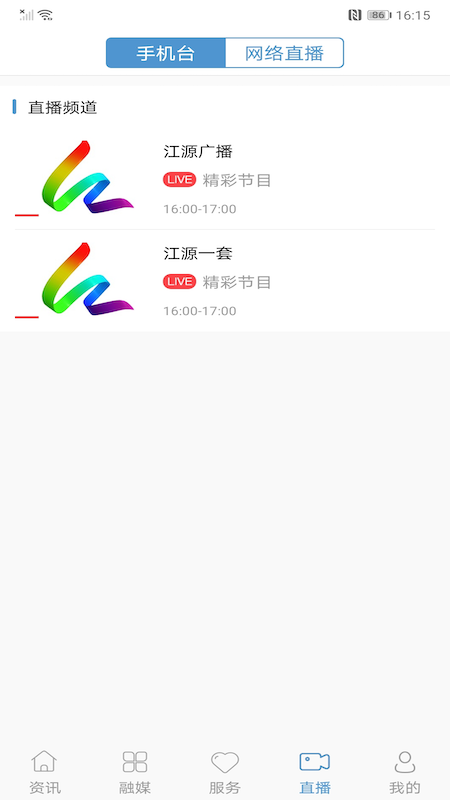 江源融媒体中心官方版 1.0.4安卓版