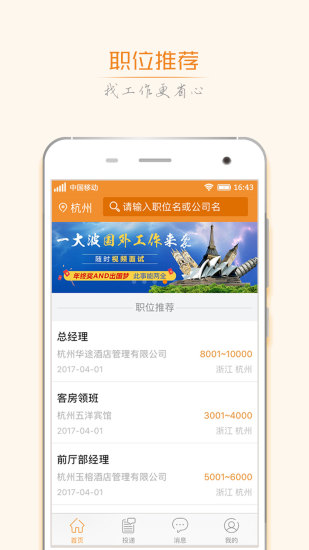 最佳东方掌上求职
