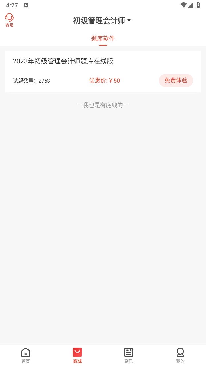 慧考智学题库app 1.8.6安卓版