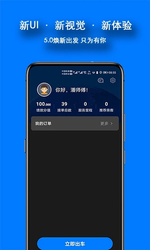 本地出行司机端 5.0.1.3-220918-02-32安卓版