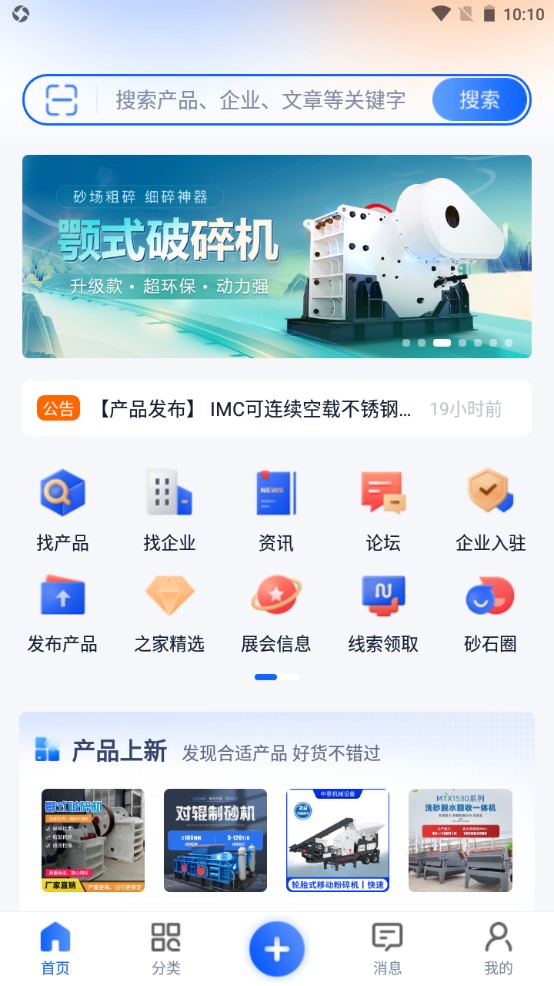 矿机之家app
