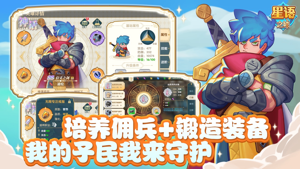 星语之城游戏 1.0.0安卓版