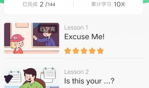 新概念AI版学习界面示意图