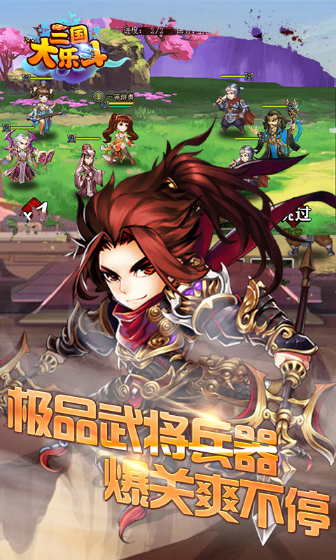 三国大乐斗5折福利版v1.1.1.0
