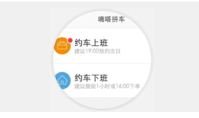 嘀嗒出租车 ios版