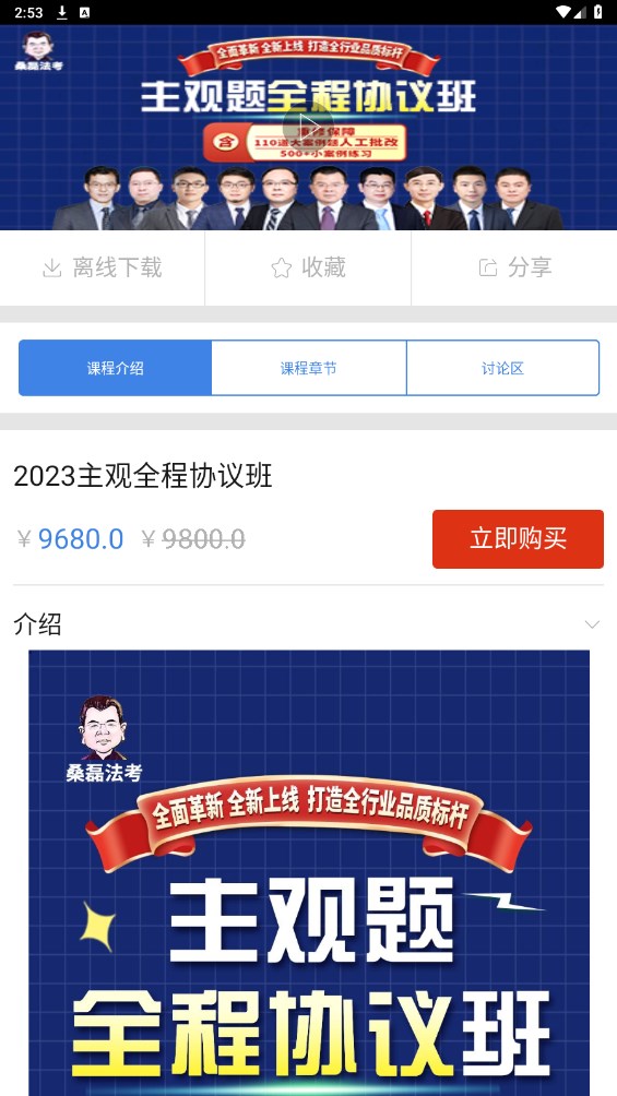 桑磊法考app 1.2.4安卓版