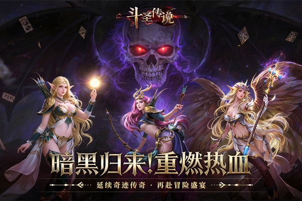 斗圣传说最新版本宣传图