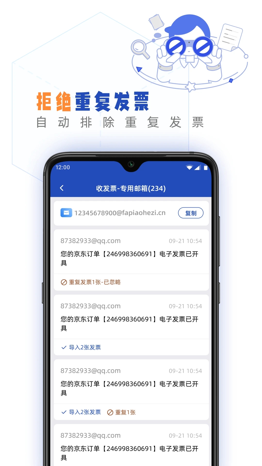 发票盒子app 1.95.0最新版