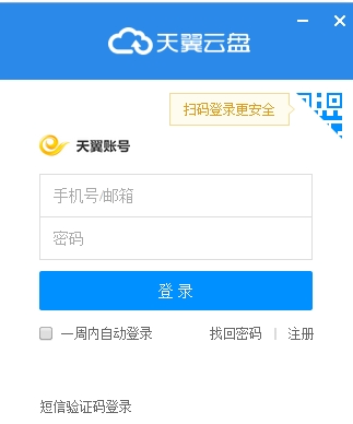 天翼云盘 v6.5.5共享版
