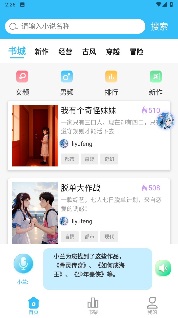 对话小说阅读平台最新版