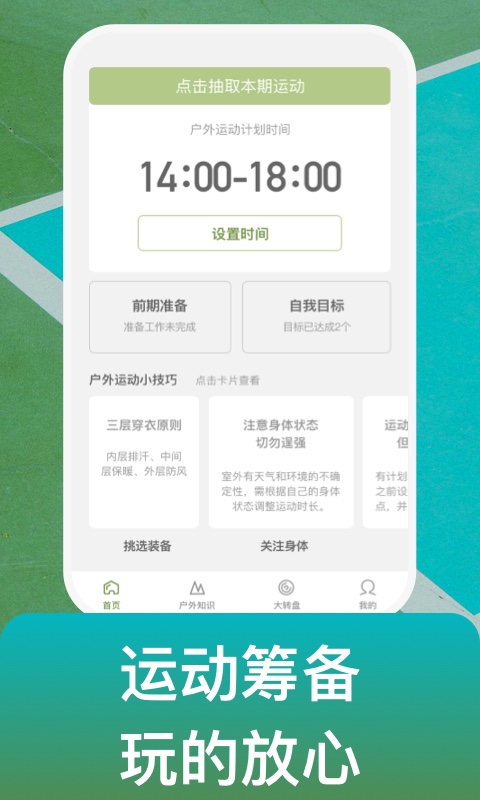 户外使徒