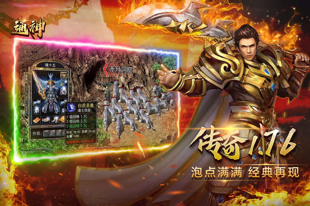 通神传奇正版 1.0安卓版