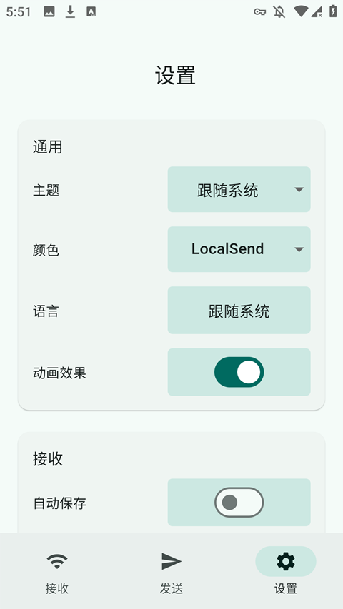 LocalSend官方手机版