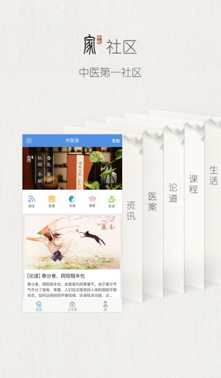 中医家