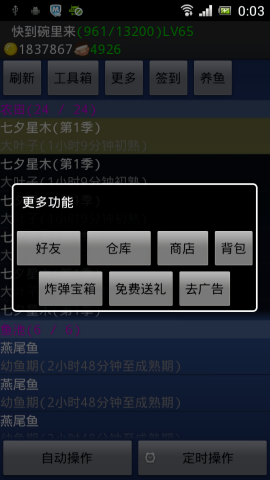 qq农场助手