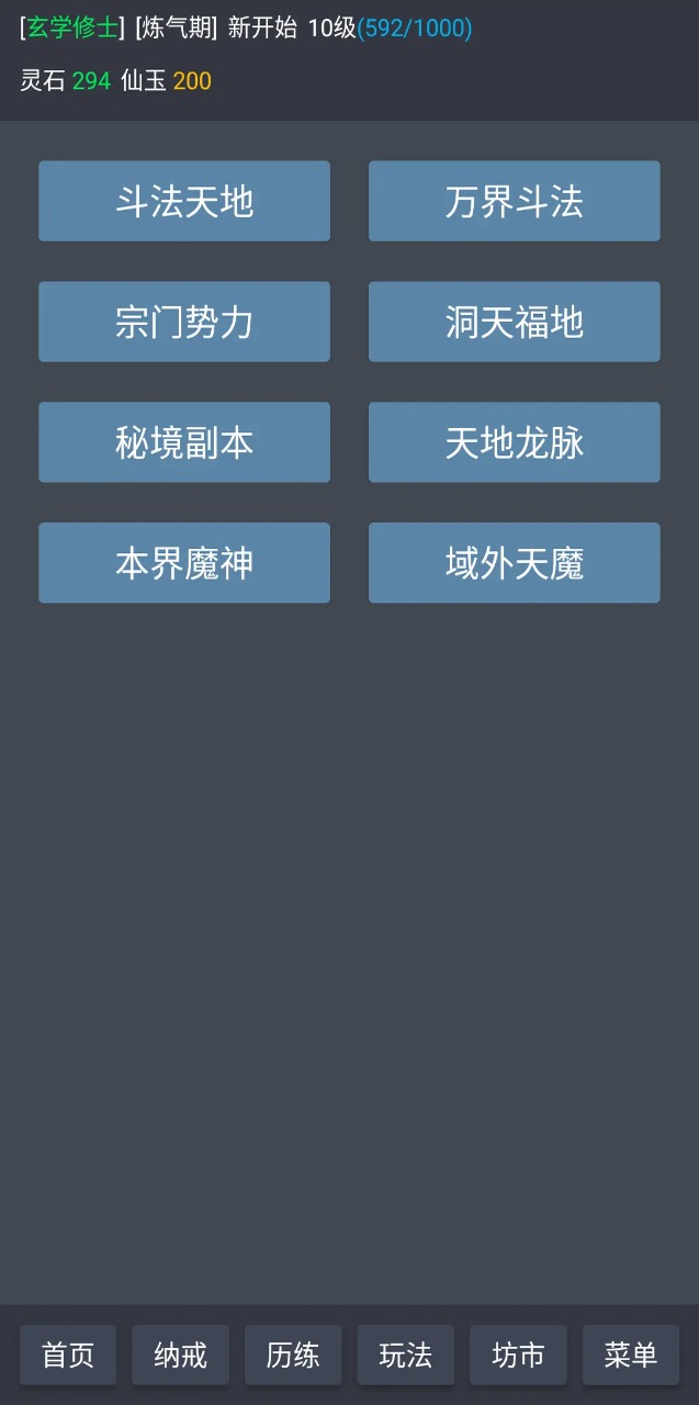 玄学修仙时代 1.03安卓版